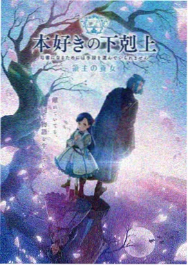咏星者的第七咒竖版主视觉海报